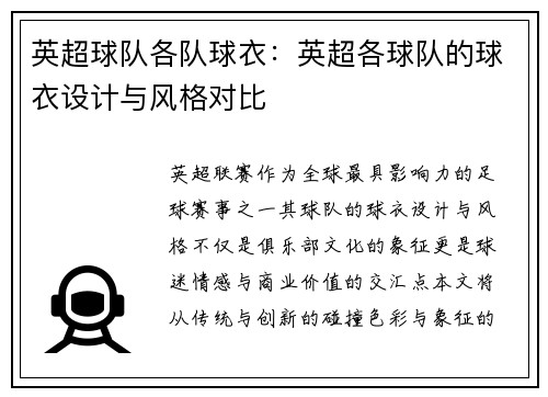 英超球队各队球衣：英超各球队的球衣设计与风格对比