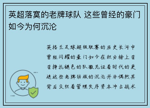 英超落寞的老牌球队 这些曾经的豪门如今为何沉沦