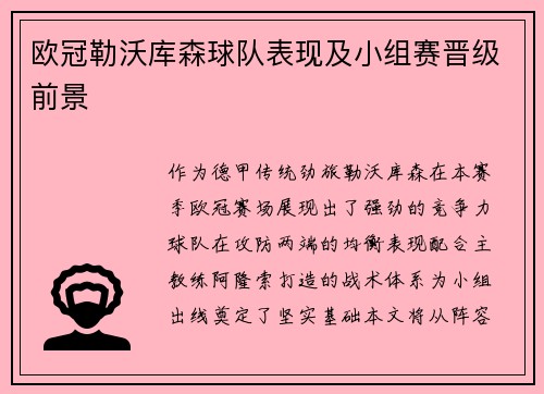 欧冠勒沃库森球队表现及小组赛晋级前景