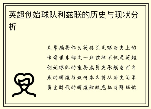 英超创始球队利兹联的历史与现状分析